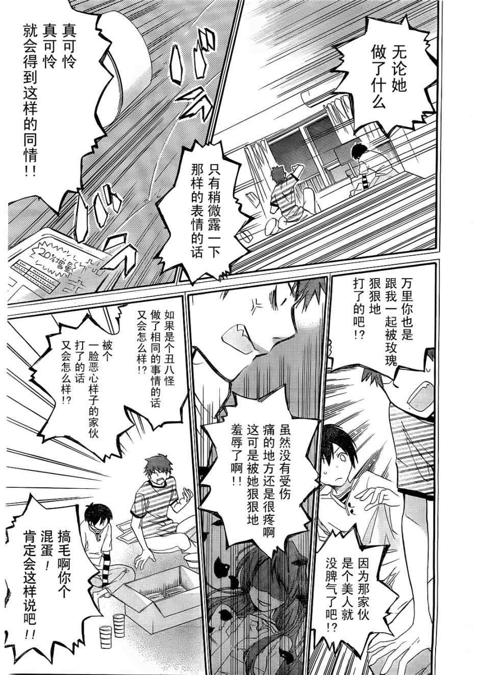 《青春纪行》漫画 02集