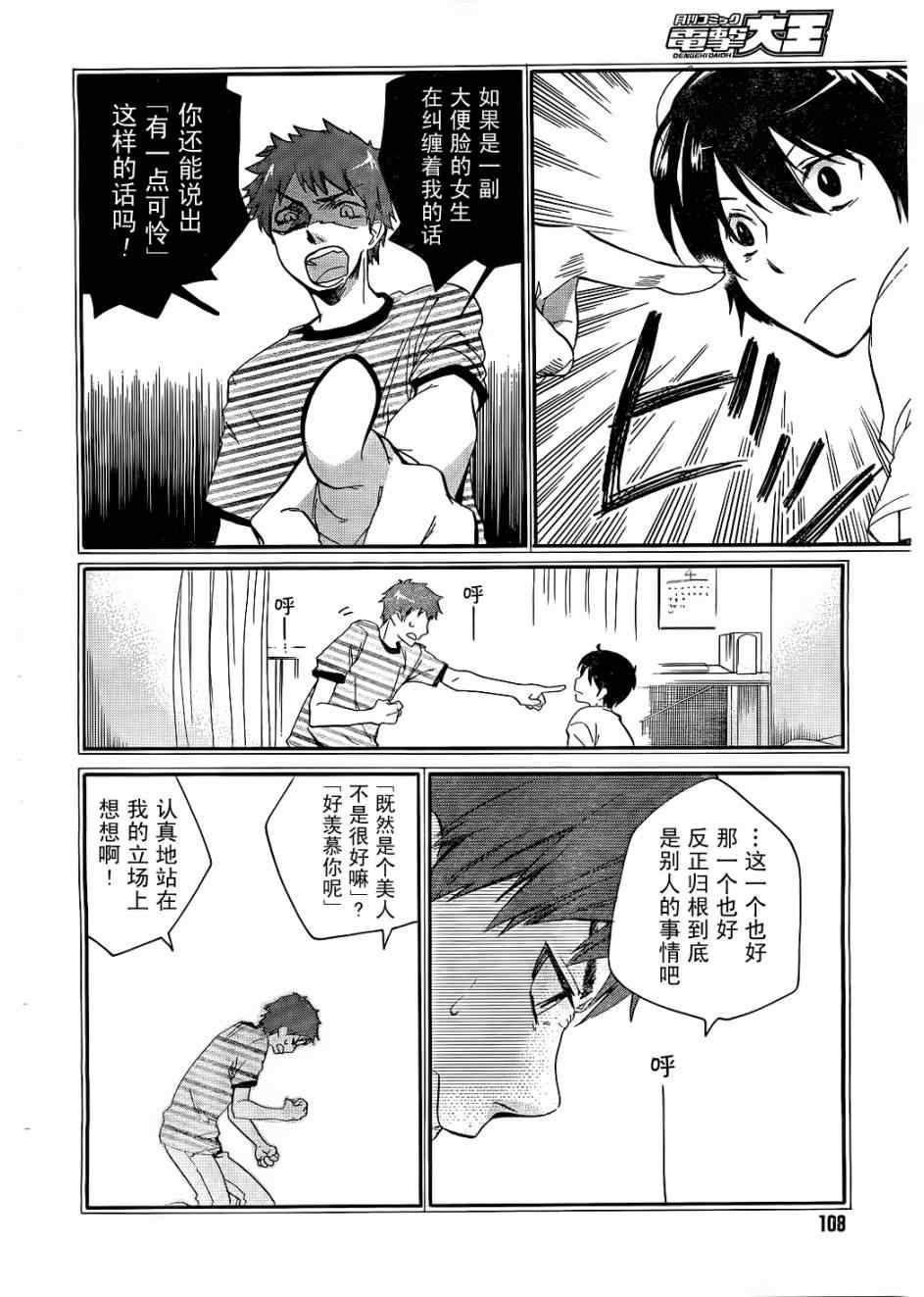 《青春纪行》漫画 02集