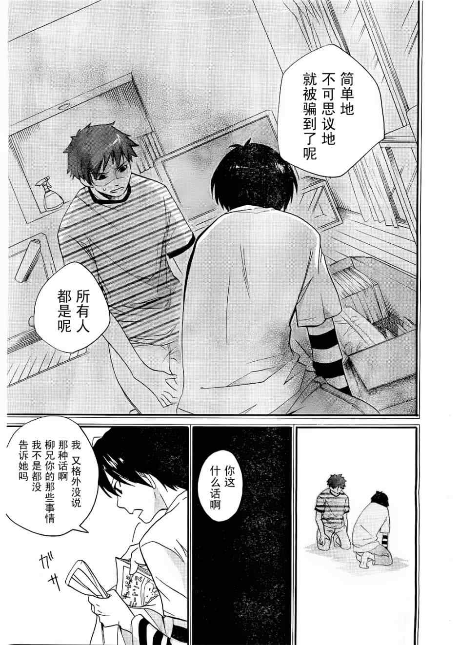 《青春纪行》漫画 02集