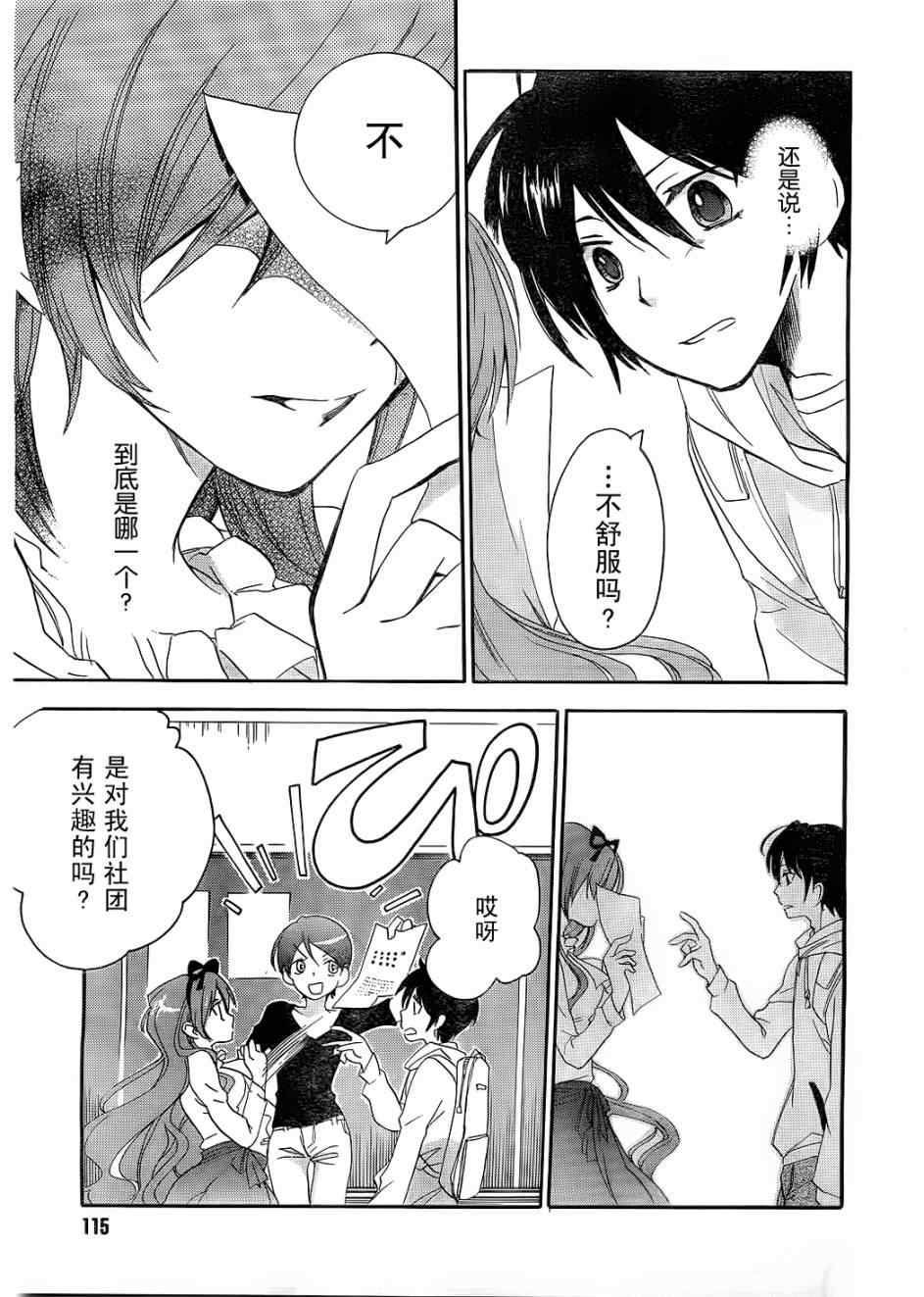 《青春纪行》漫画 02集