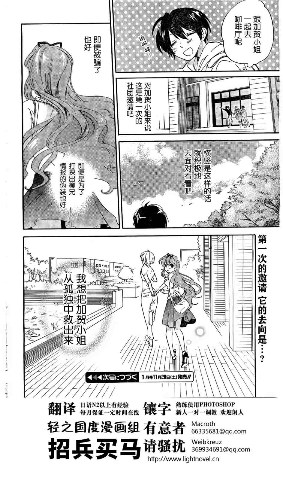 《青春纪行》漫画 02集