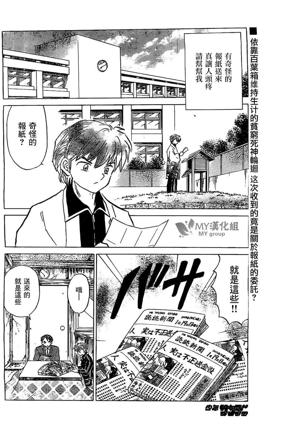 《境界的轮迴》漫画 222集