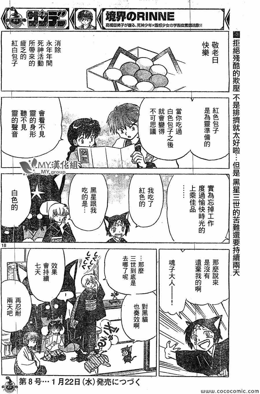 《境界的轮迴》漫画 221集