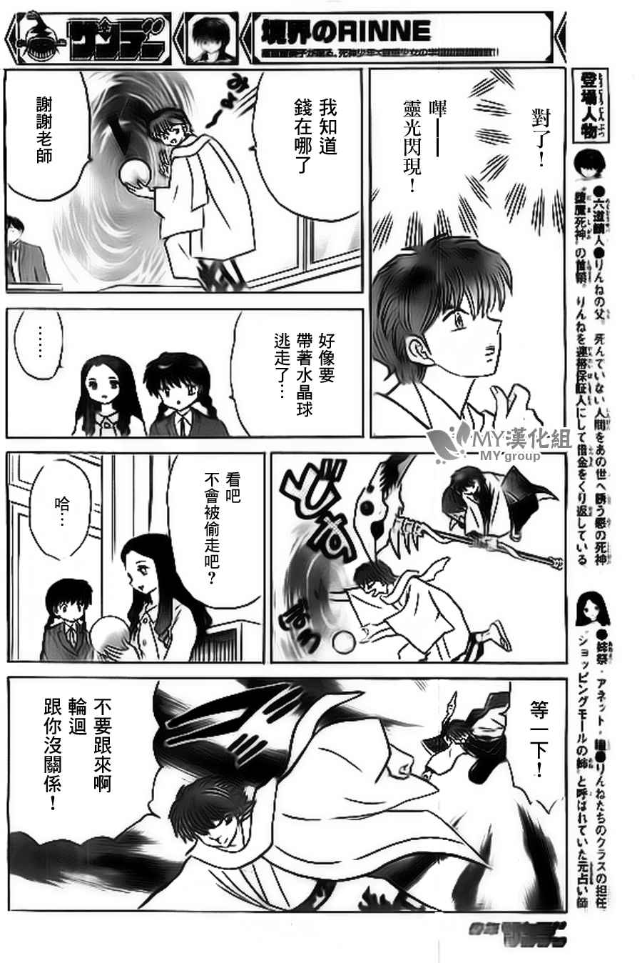 《境界的轮迴》漫画 220集