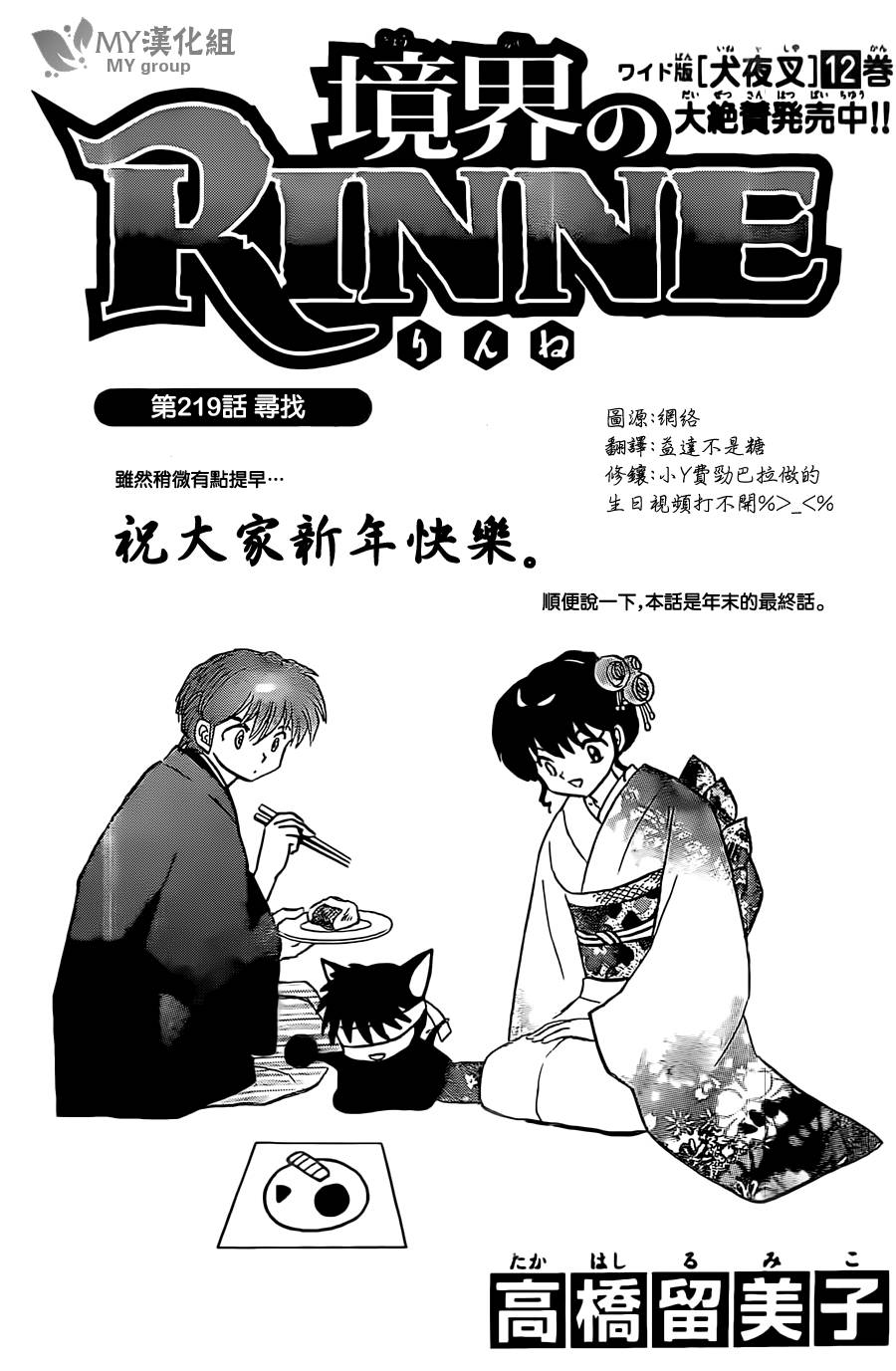 《境界的轮迴》漫画 219集