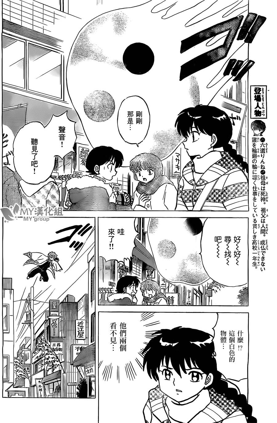 《境界的轮迴》漫画 219集