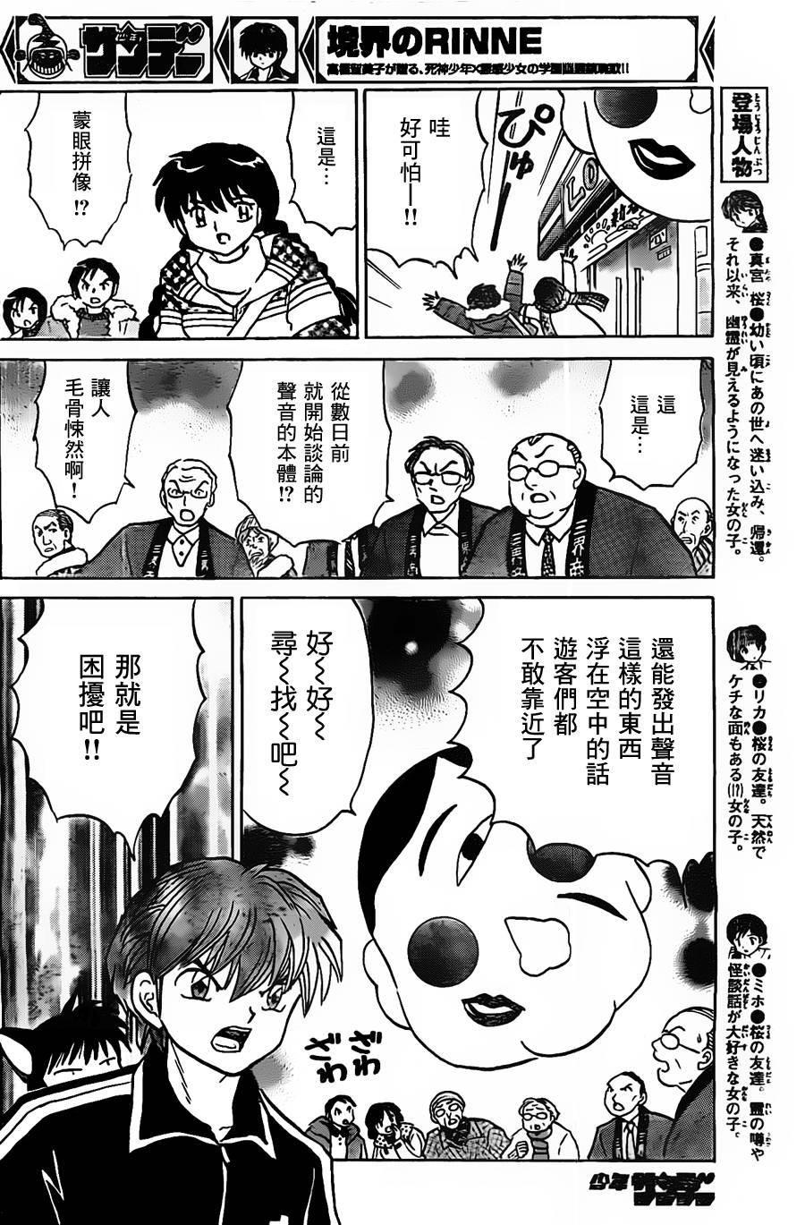 《境界的轮迴》漫画 219集