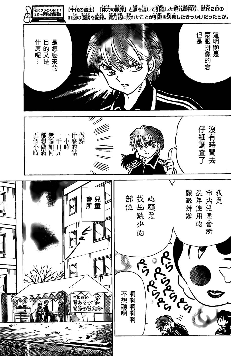 《境界的轮迴》漫画 219集