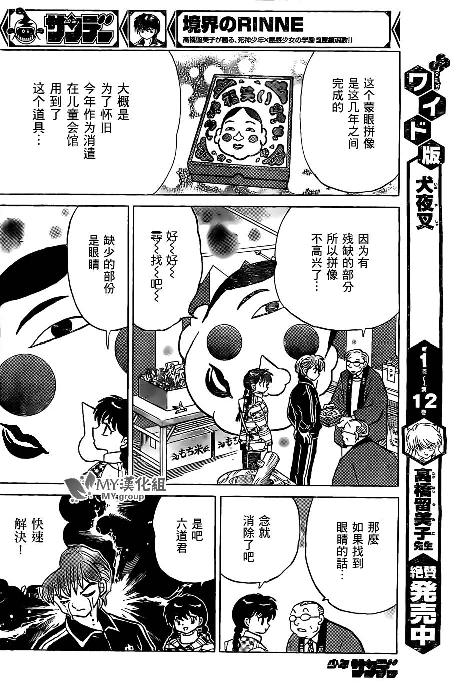 《境界的轮迴》漫画 219集