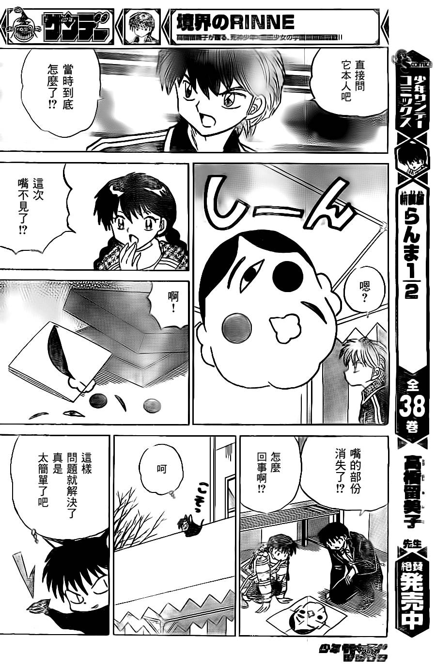 《境界的轮迴》漫画 219集