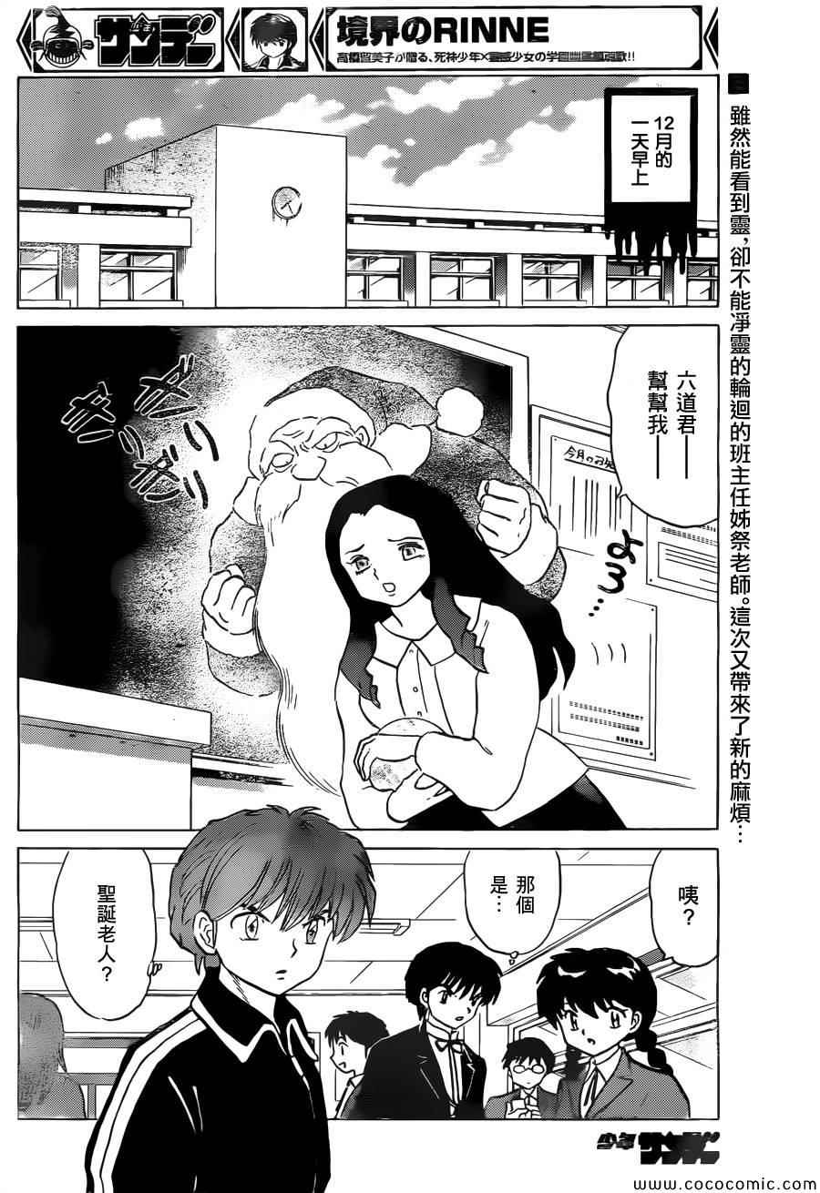 《境界的轮迴》漫画 218集