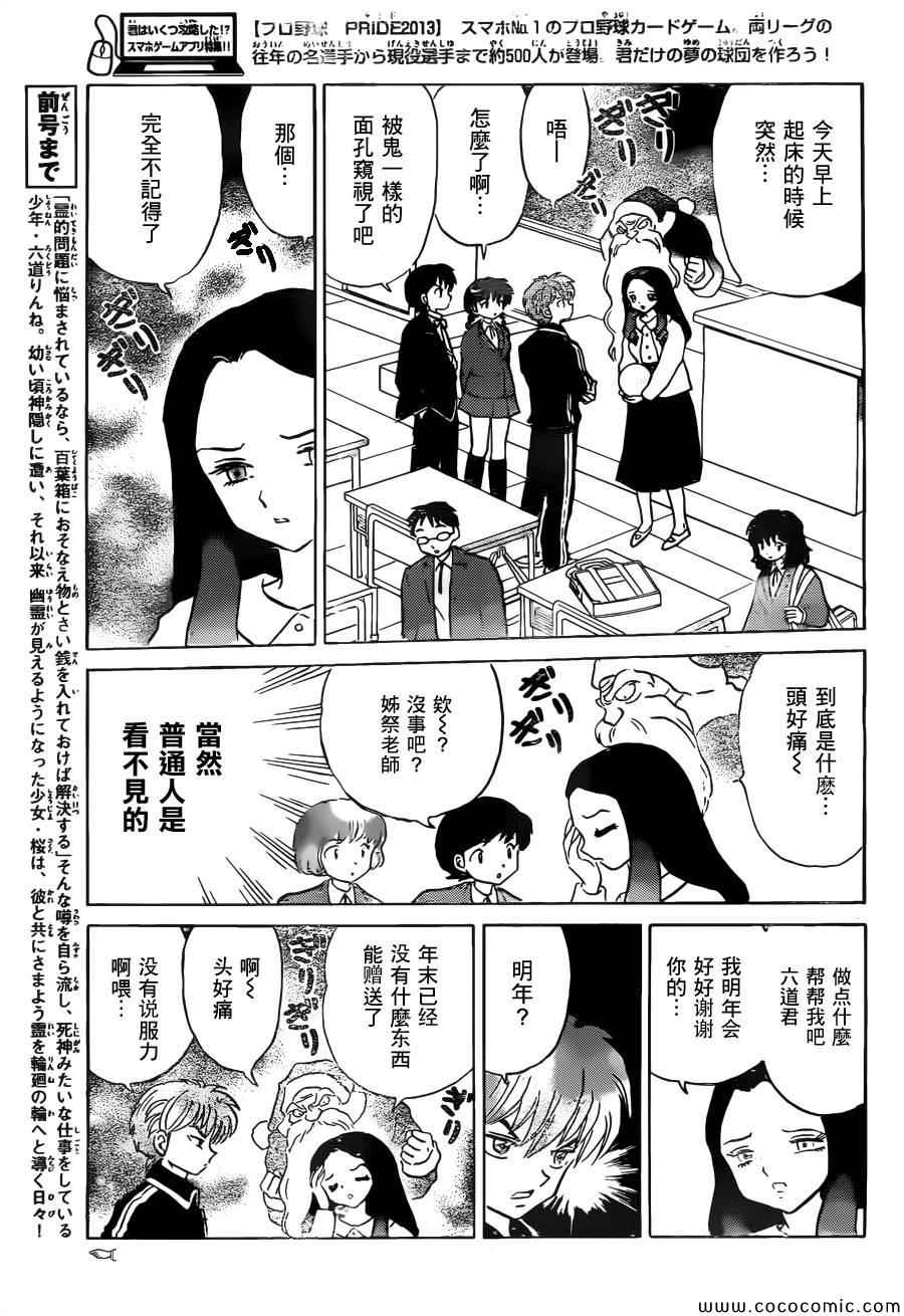 《境界的轮迴》漫画 218集