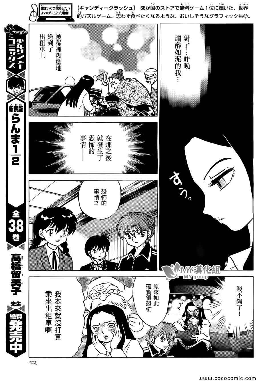 《境界的轮迴》漫画 218集