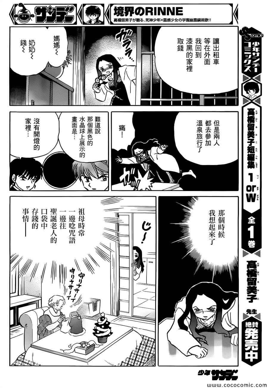 《境界的轮迴》漫画 218集