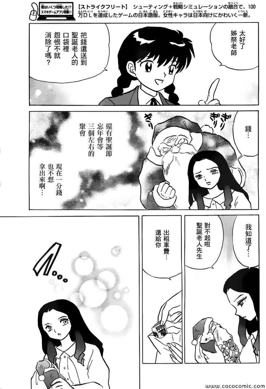 《境界的轮迴》漫画 218集