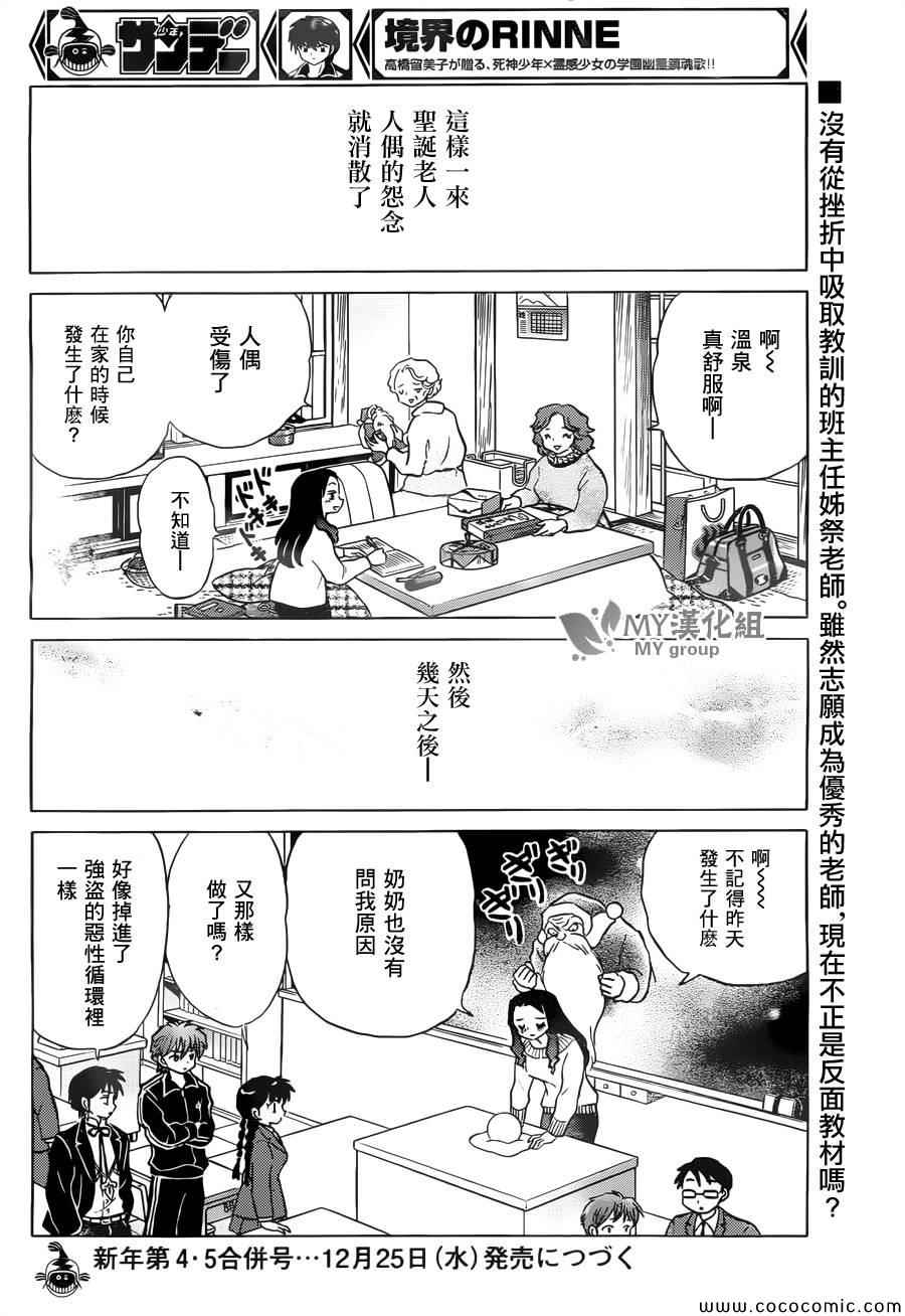 《境界的轮迴》漫画 218集