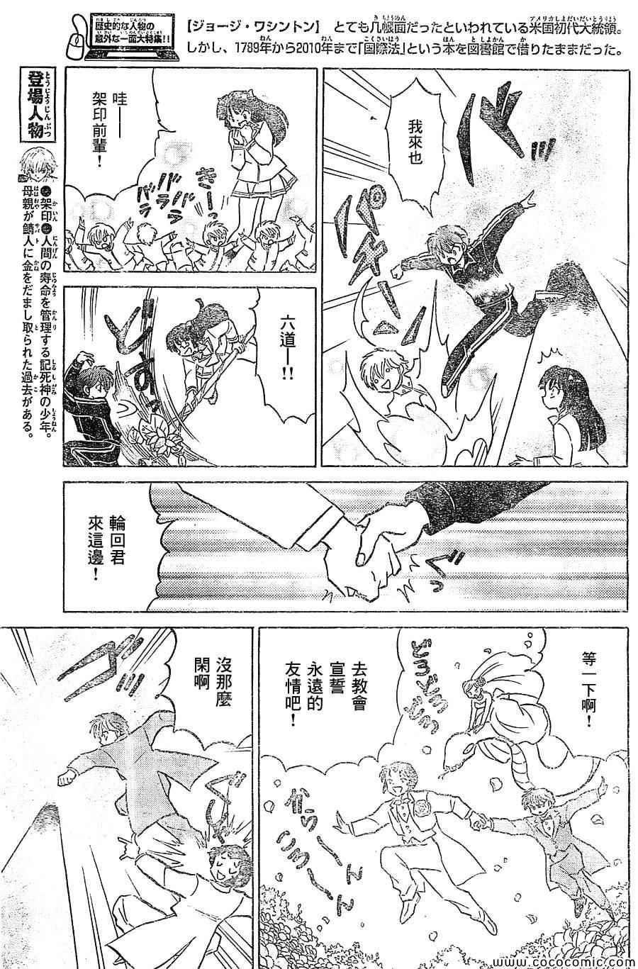 《境界的轮迴》漫画 217集