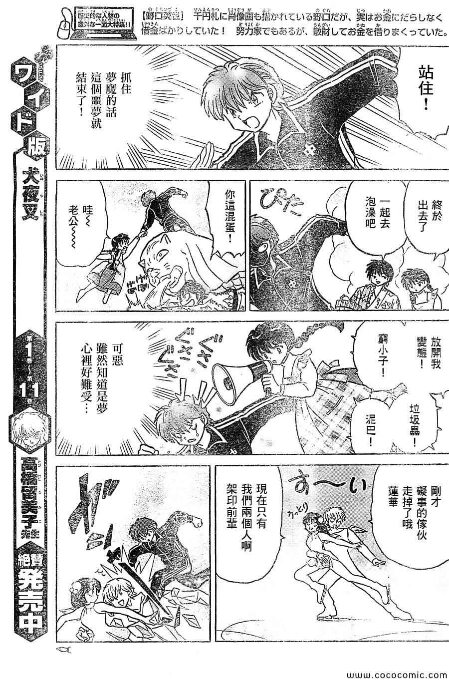 《境界的轮迴》漫画 217集