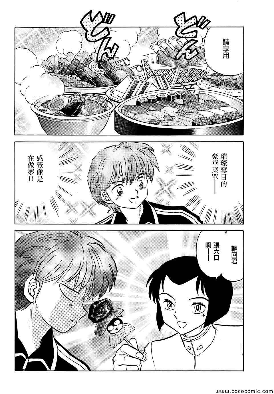 《境界的轮迴》漫画 216集