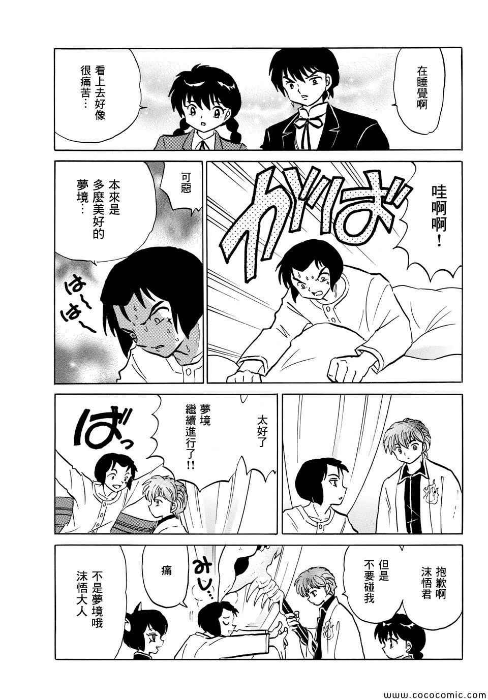 《境界的轮迴》漫画 216集