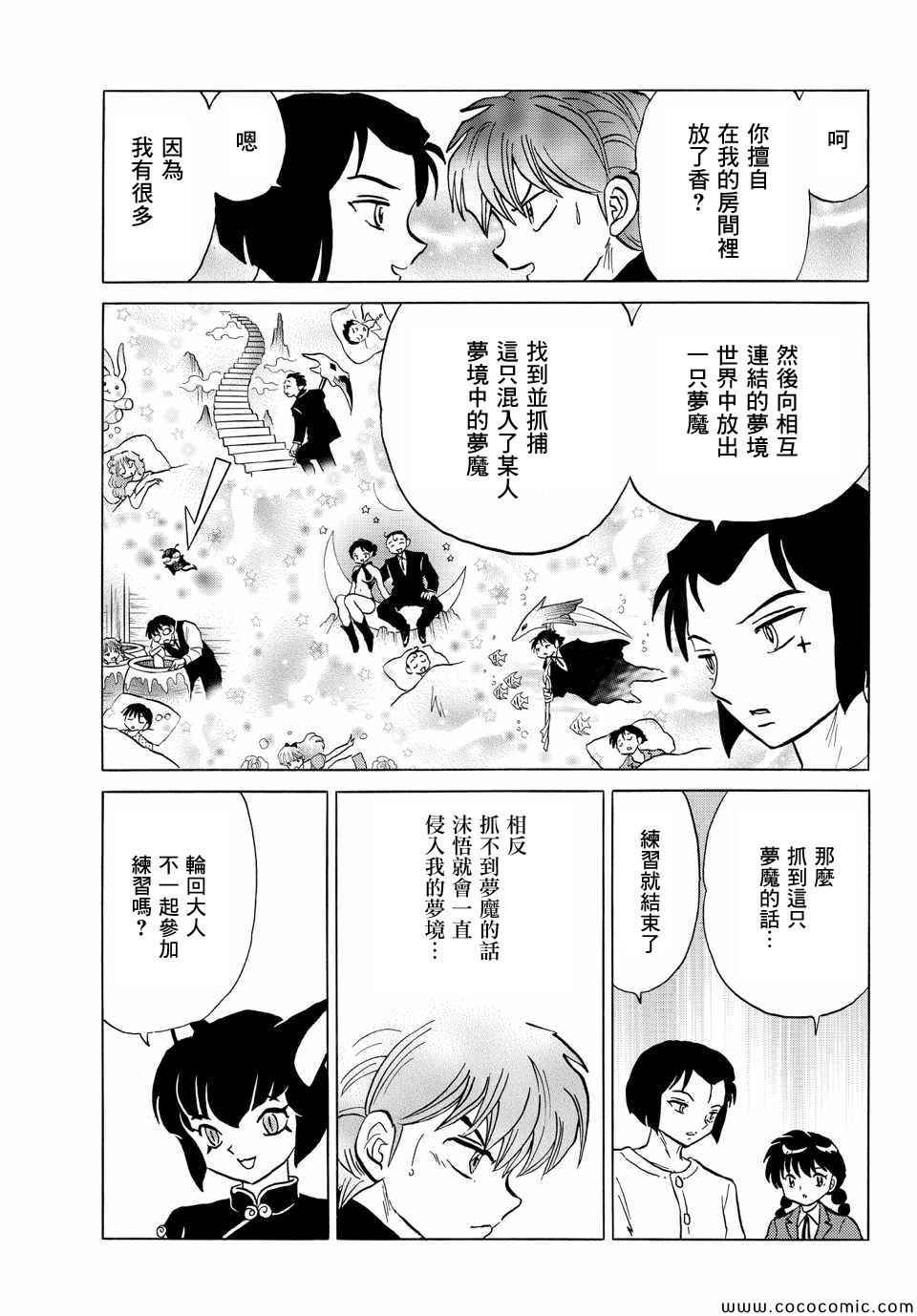 《境界的轮迴》漫画 216集