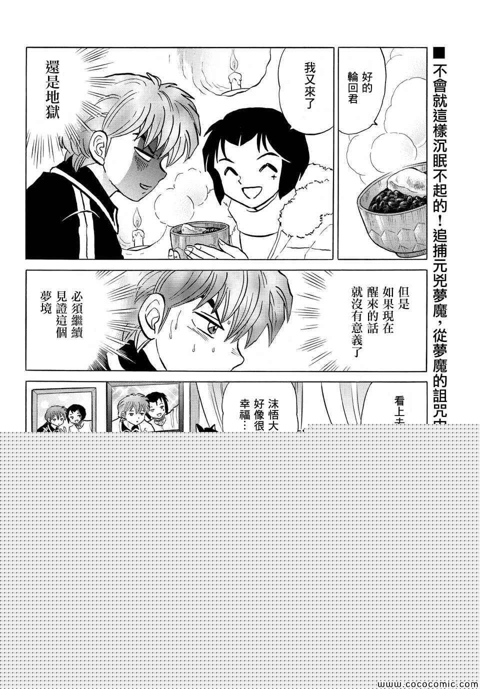 《境界的轮迴》漫画 216集