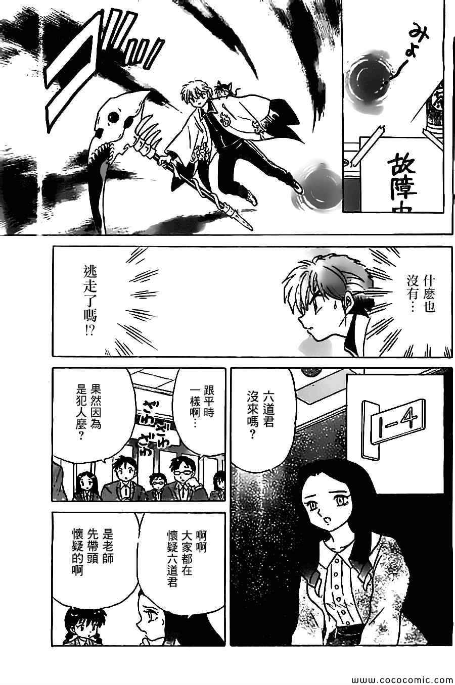 《境界的轮迴》漫画 214集