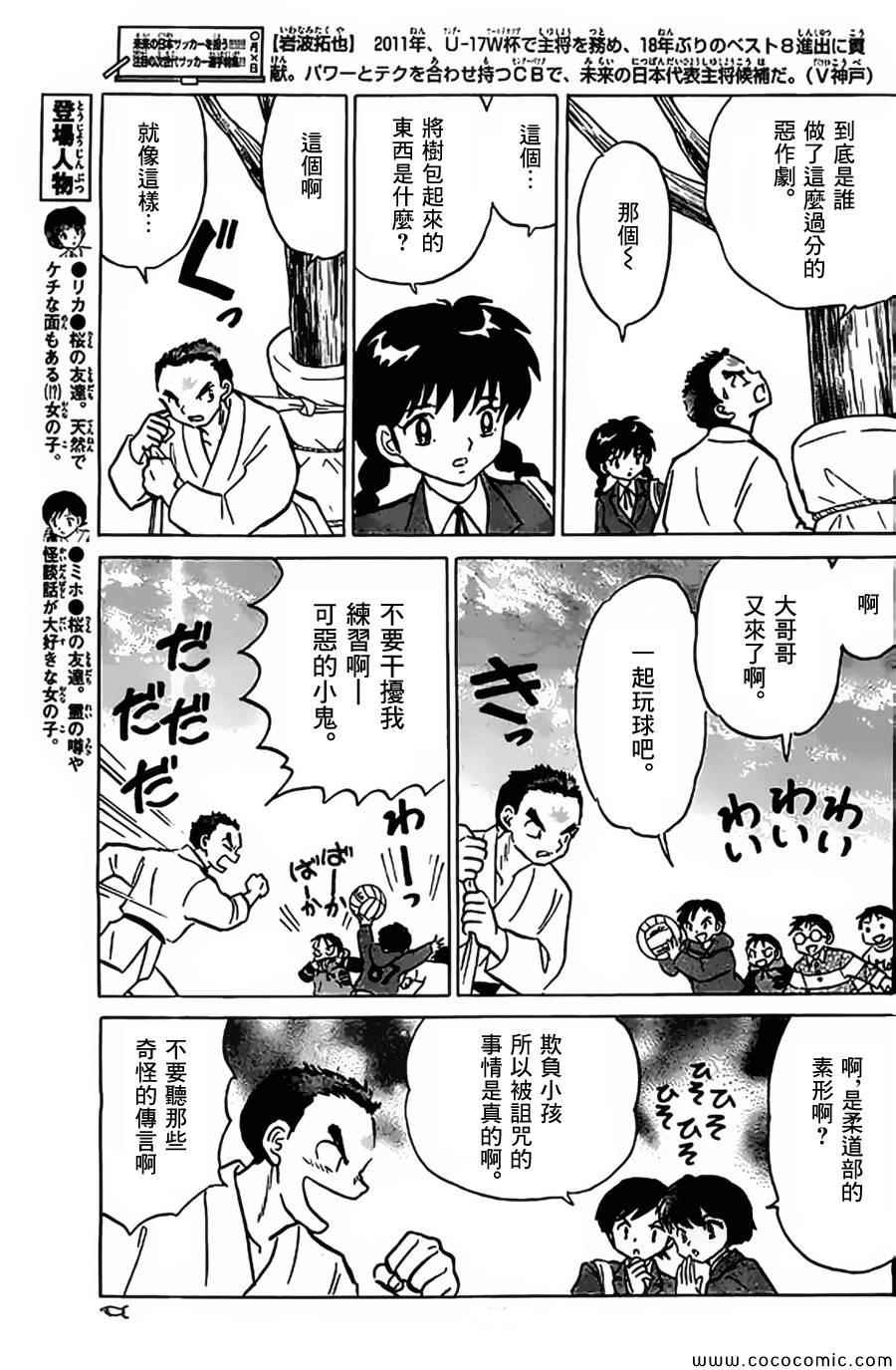 《境界的轮迴》漫画 212集