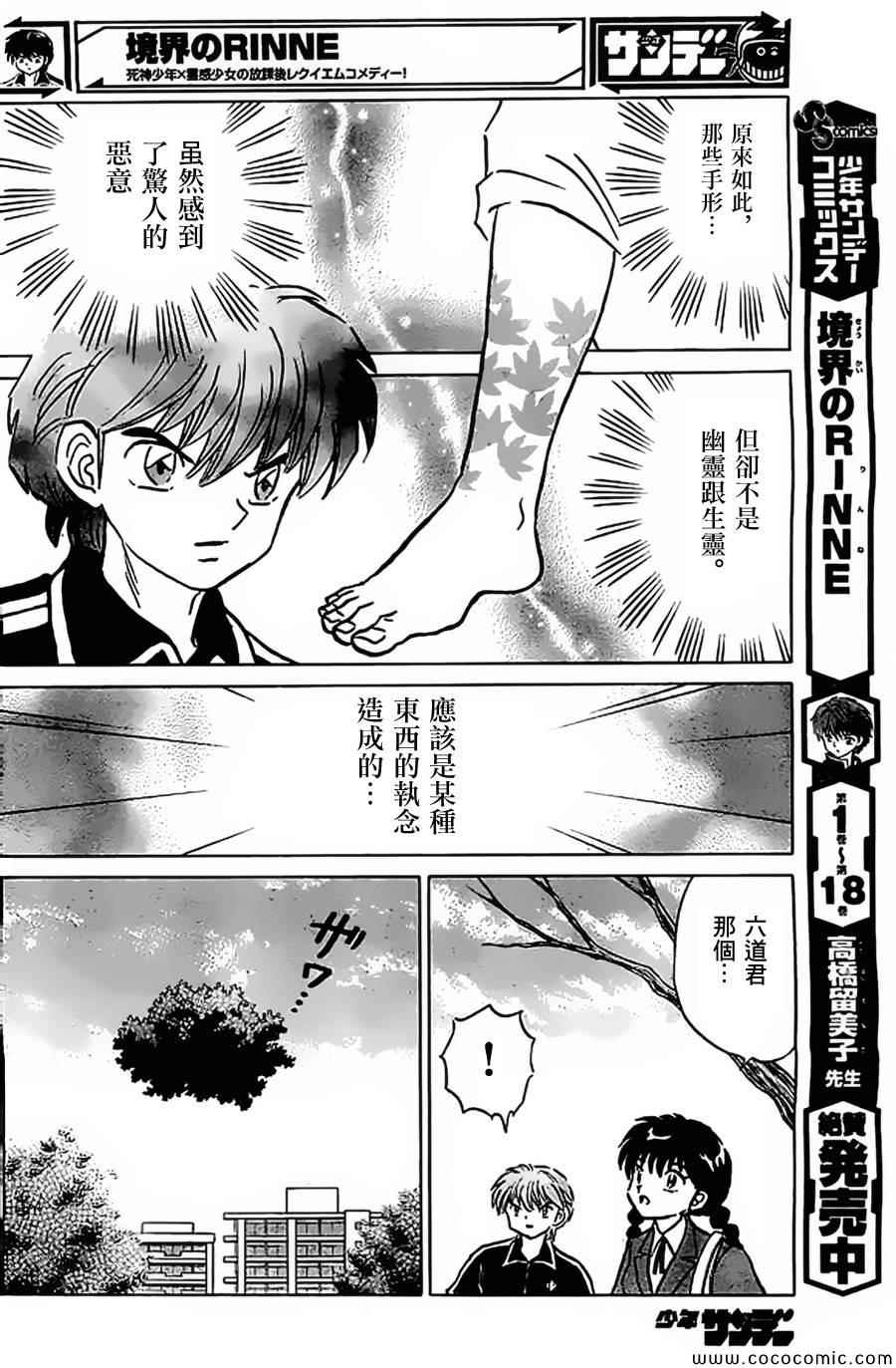 《境界的轮迴》漫画 212集