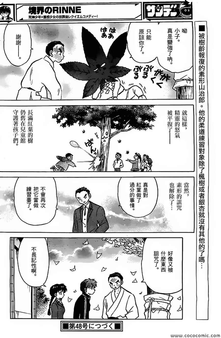 《境界的轮迴》漫画 212集