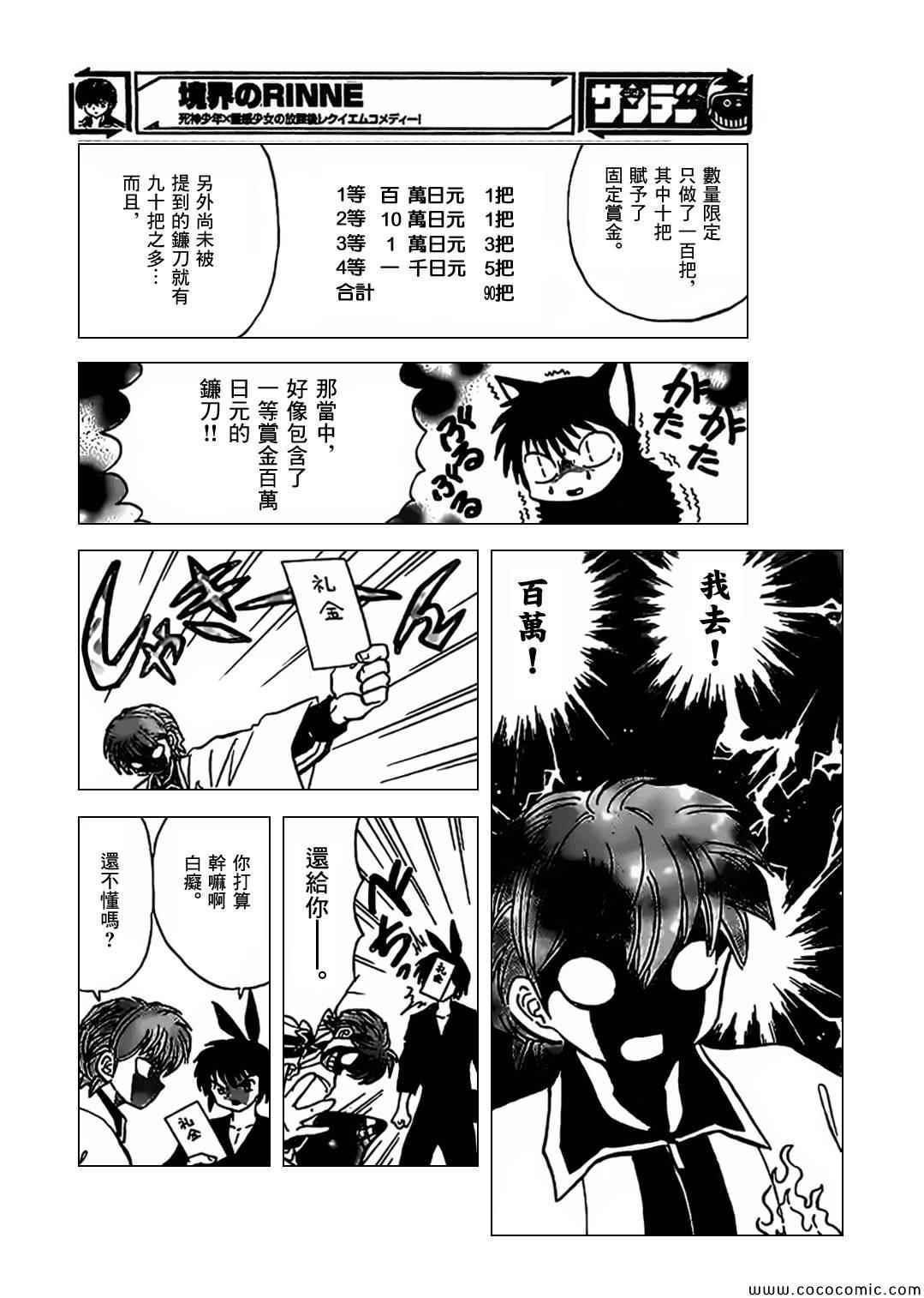 《境界的轮迴》漫画 211集