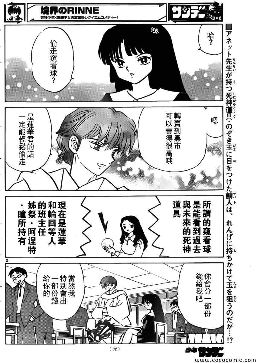 《境界的轮迴》漫画 209集