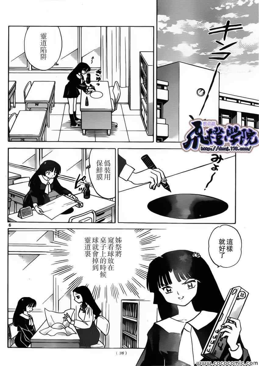 《境界的轮迴》漫画 209集