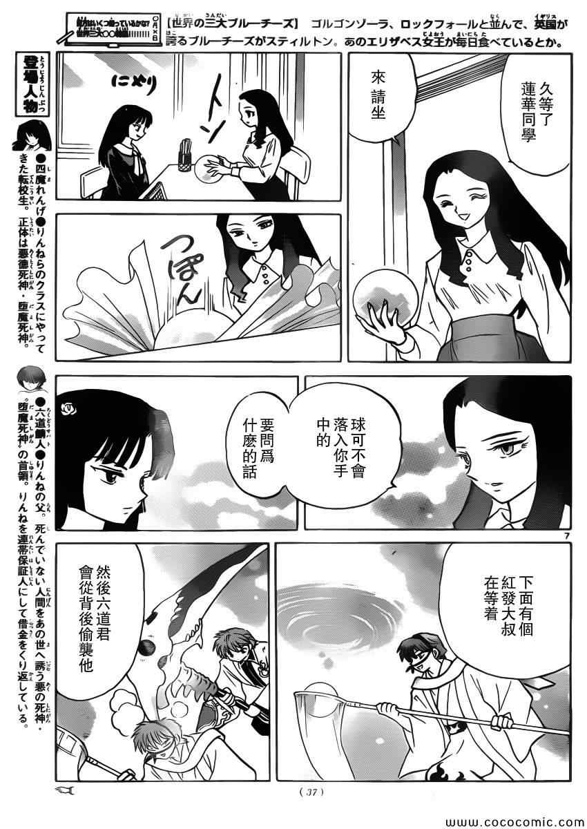 《境界的轮迴》漫画 209集