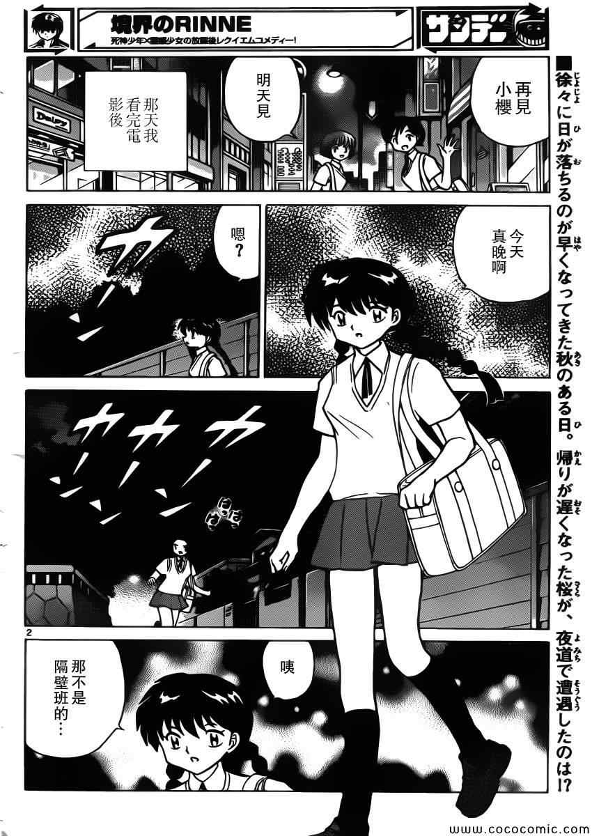 《境界的轮迴》漫画 208集