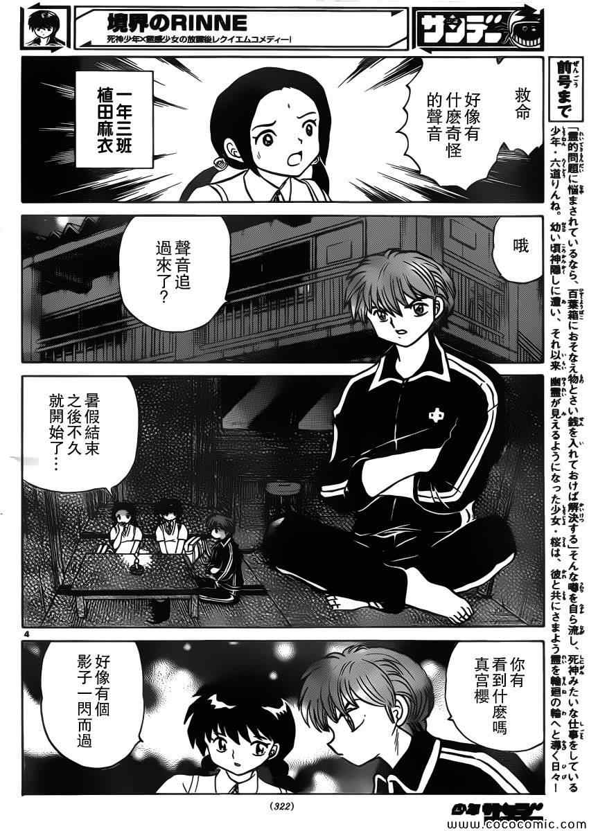 《境界的轮迴》漫画 208集