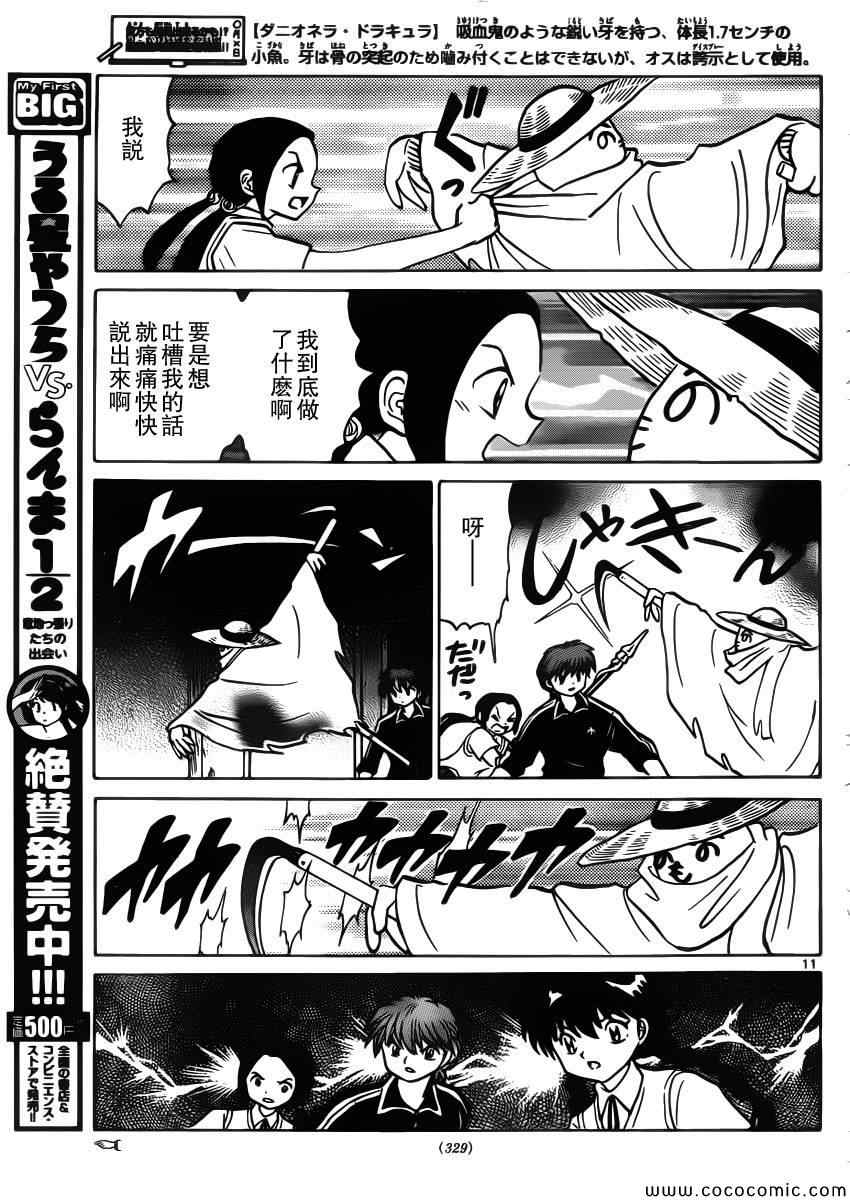 《境界的轮迴》漫画 208集