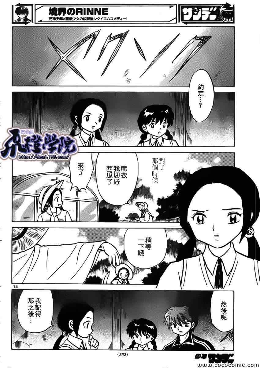 《境界的轮迴》漫画 208集