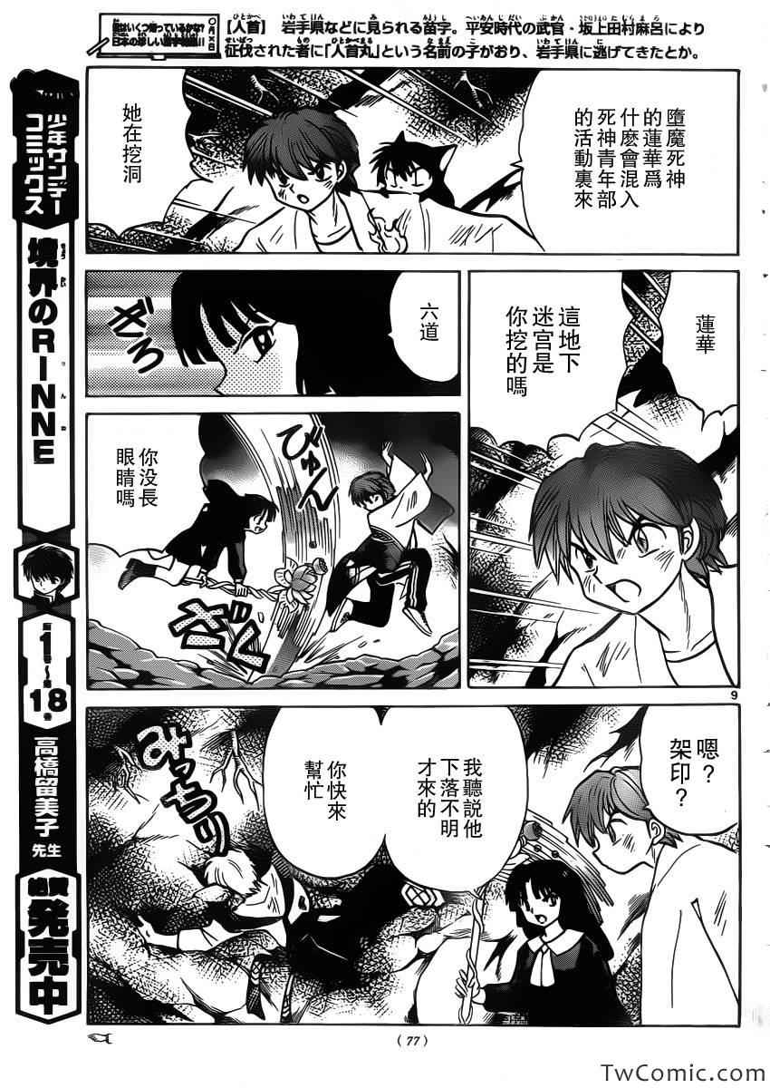 《境界的轮迴》漫画 207集