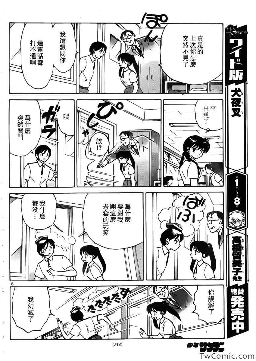 《境界的轮迴》漫画 206集