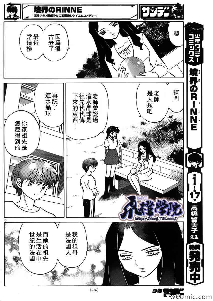 《境界的轮迴》漫画 205集