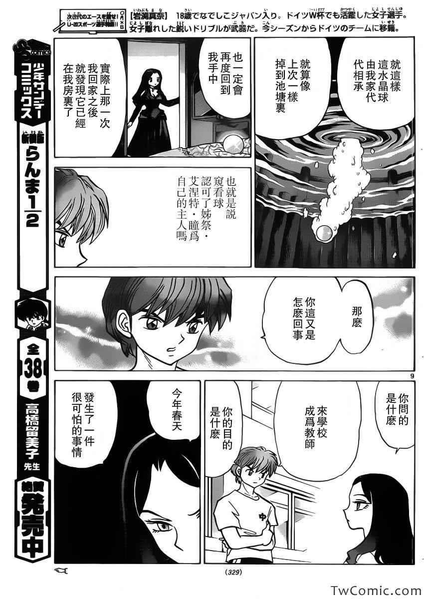 《境界的轮迴》漫画 205集