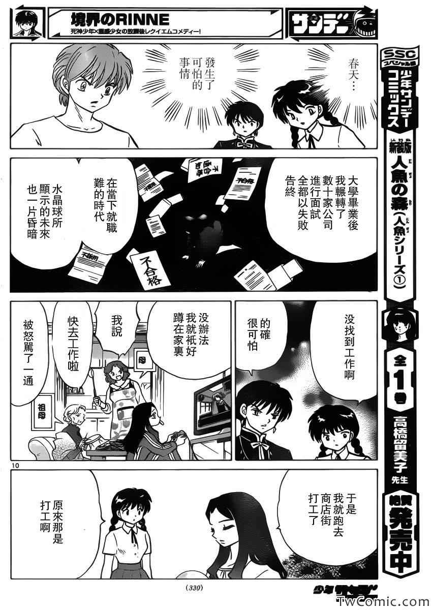 《境界的轮迴》漫画 205集