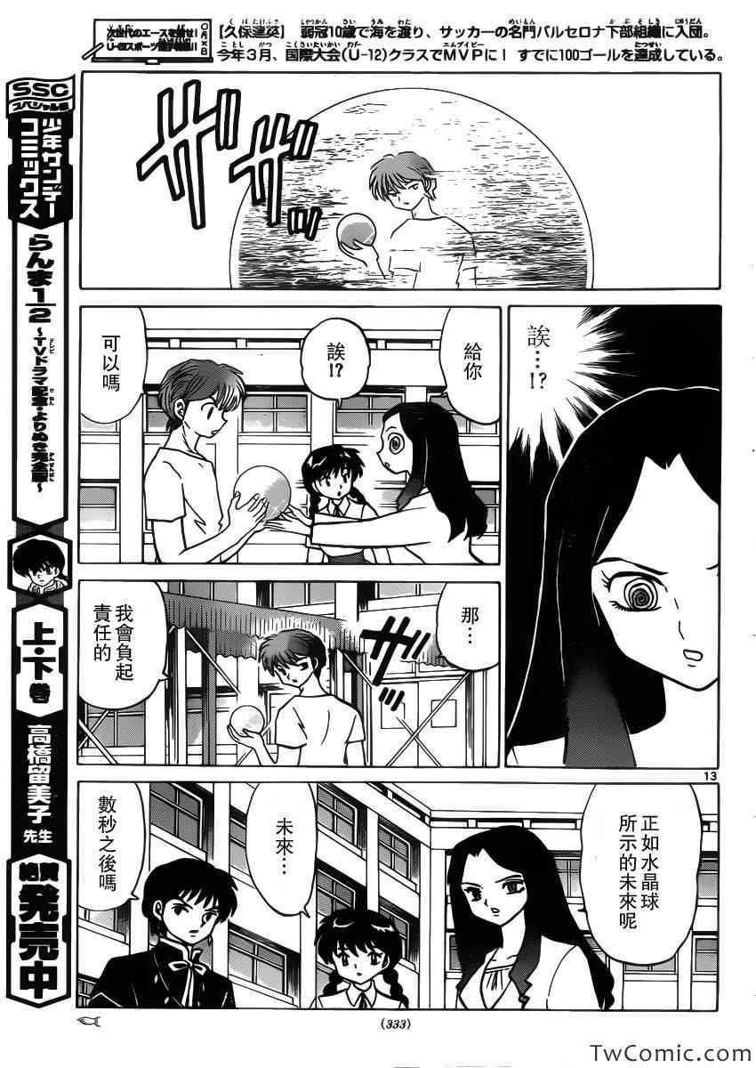 《境界的轮迴》漫画 205集