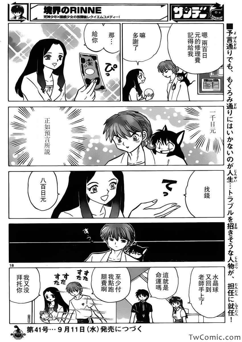 《境界的轮迴》漫画 205集