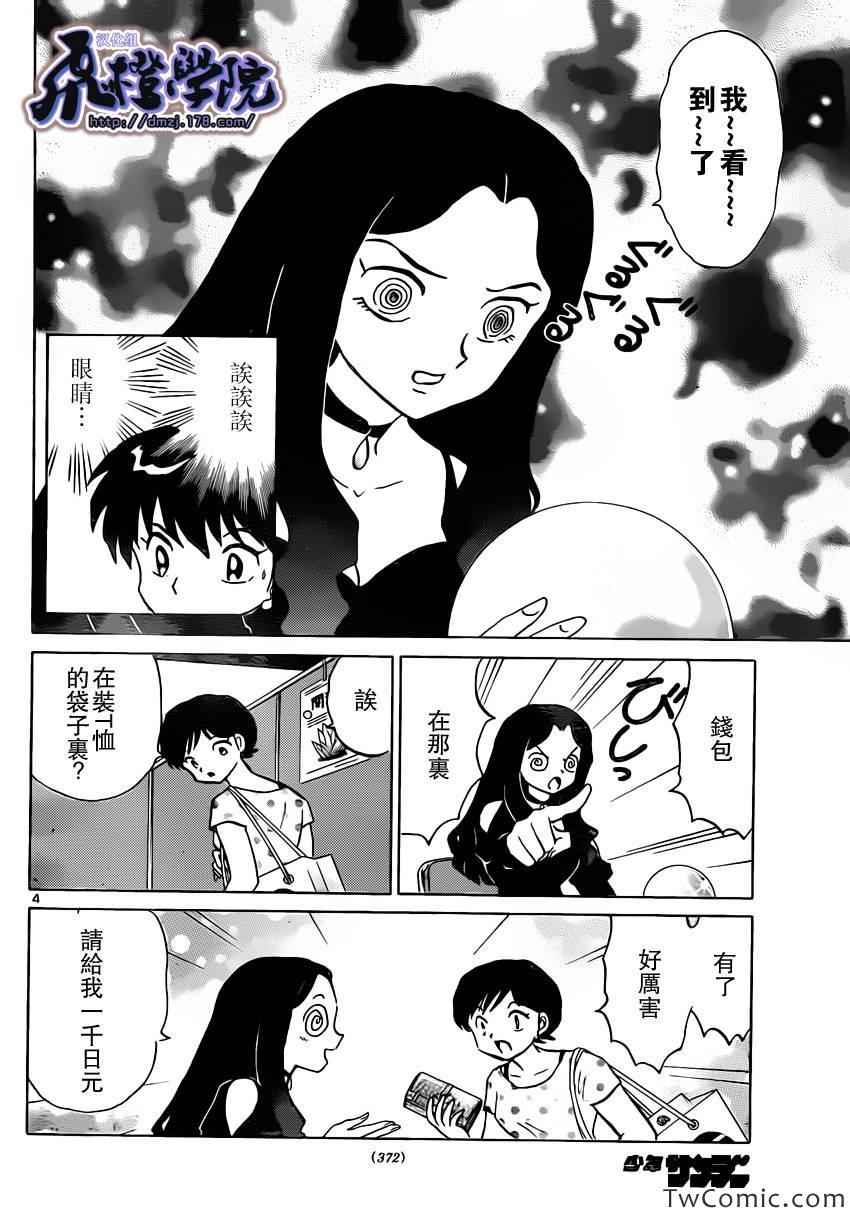 《境界的轮迴》漫画 204集