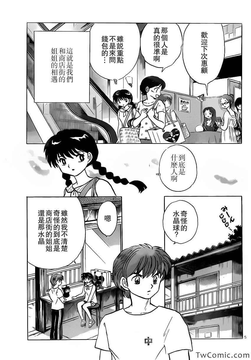 《境界的轮迴》漫画 204集