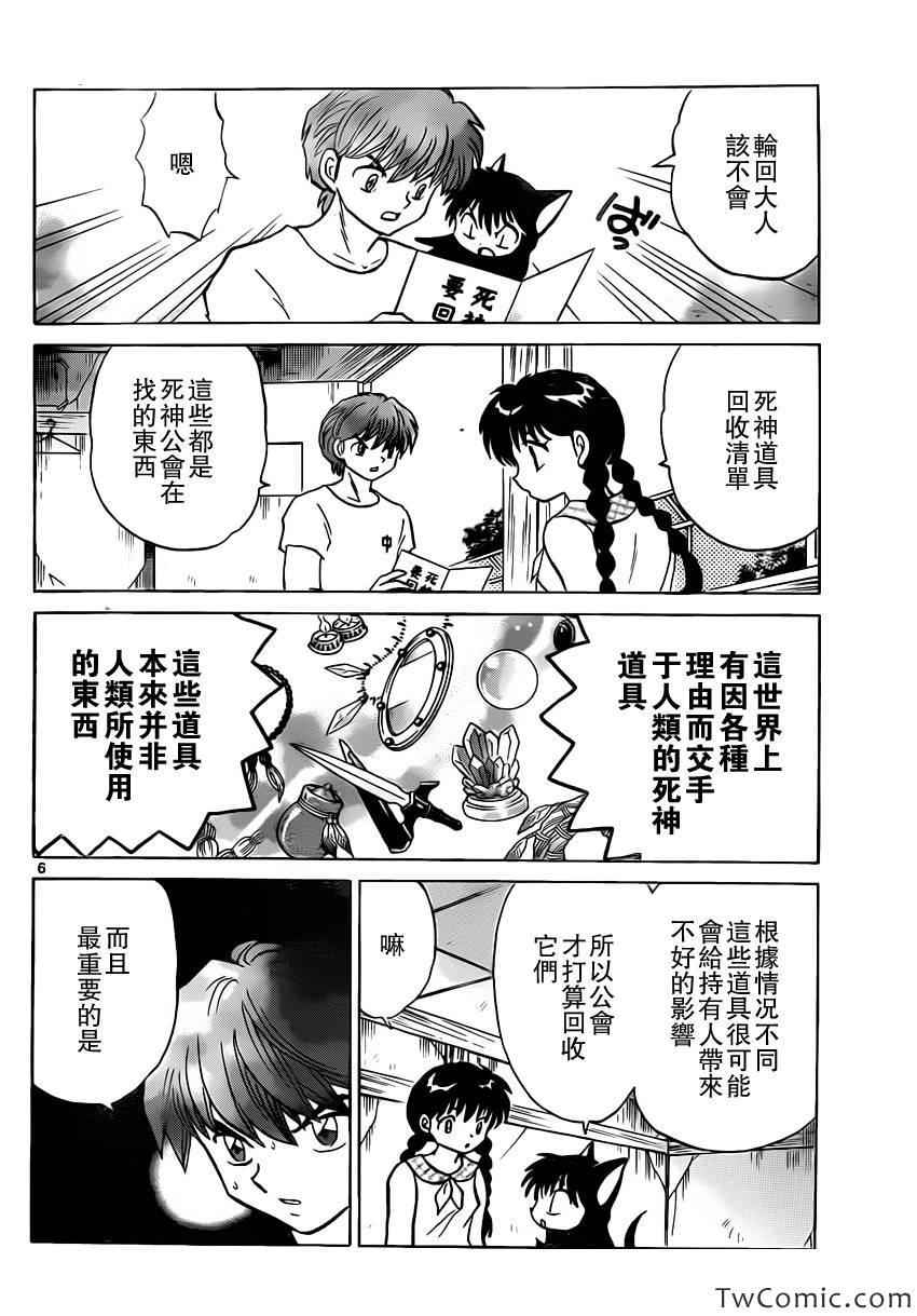 《境界的轮迴》漫画 204集