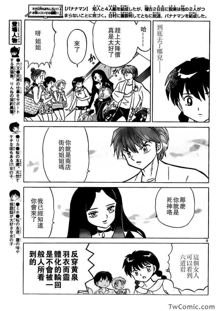 《境界的轮迴》漫画 204集