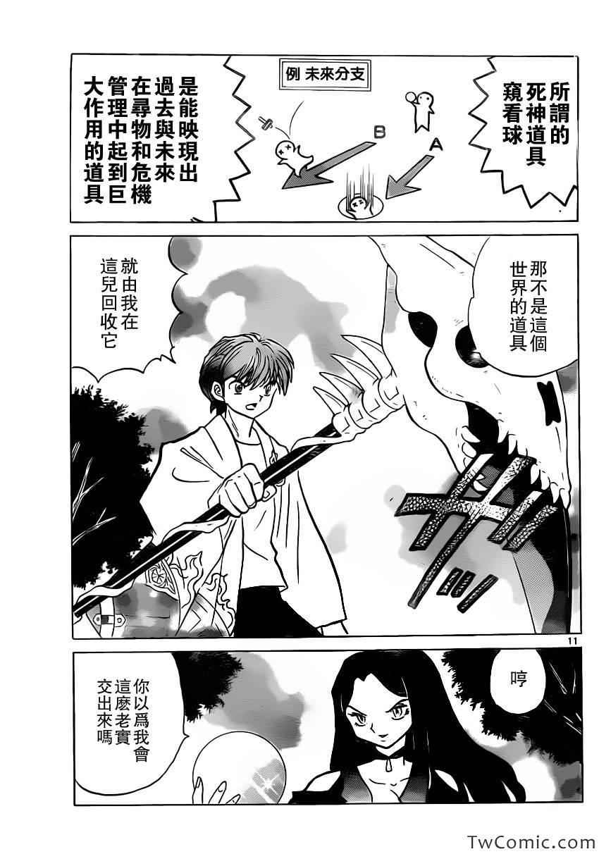 《境界的轮迴》漫画 204集